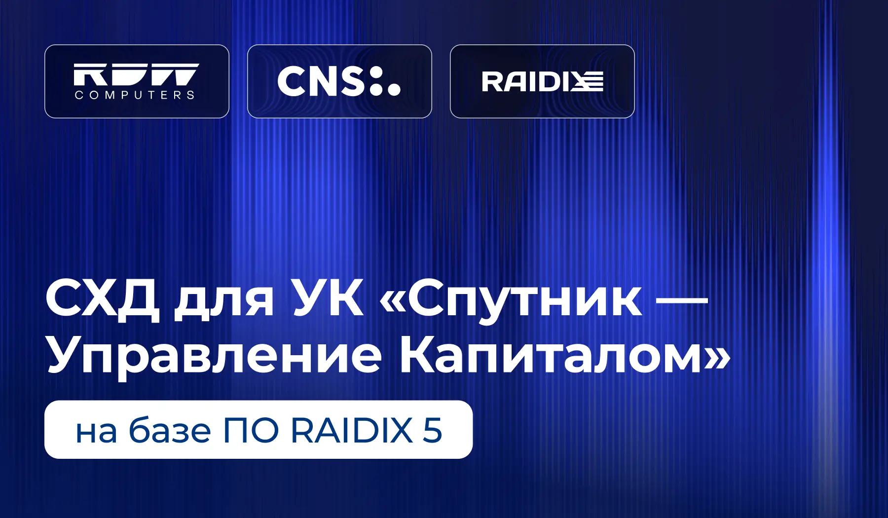 Управление активами, как и хранение данных, требует надежности и предсказуемости