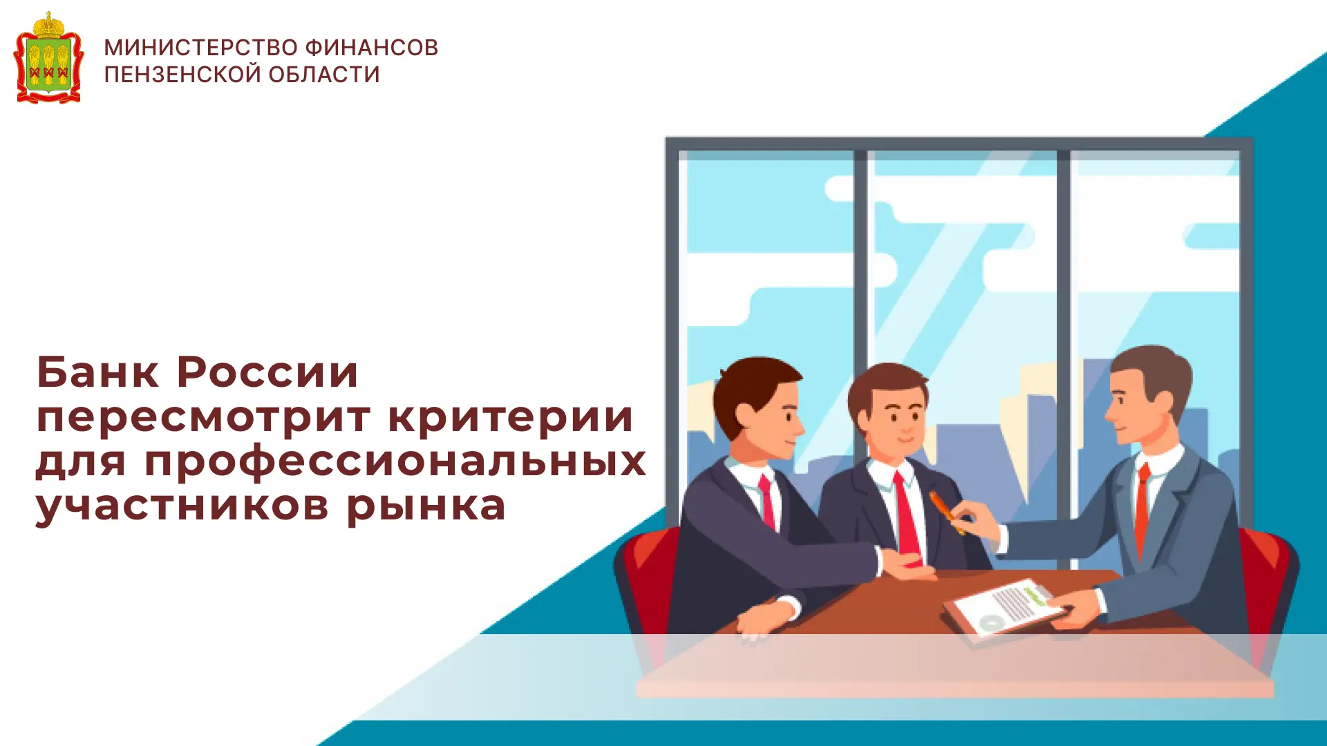 Банк России пересмотрит критерии для профессиональных участников рынка