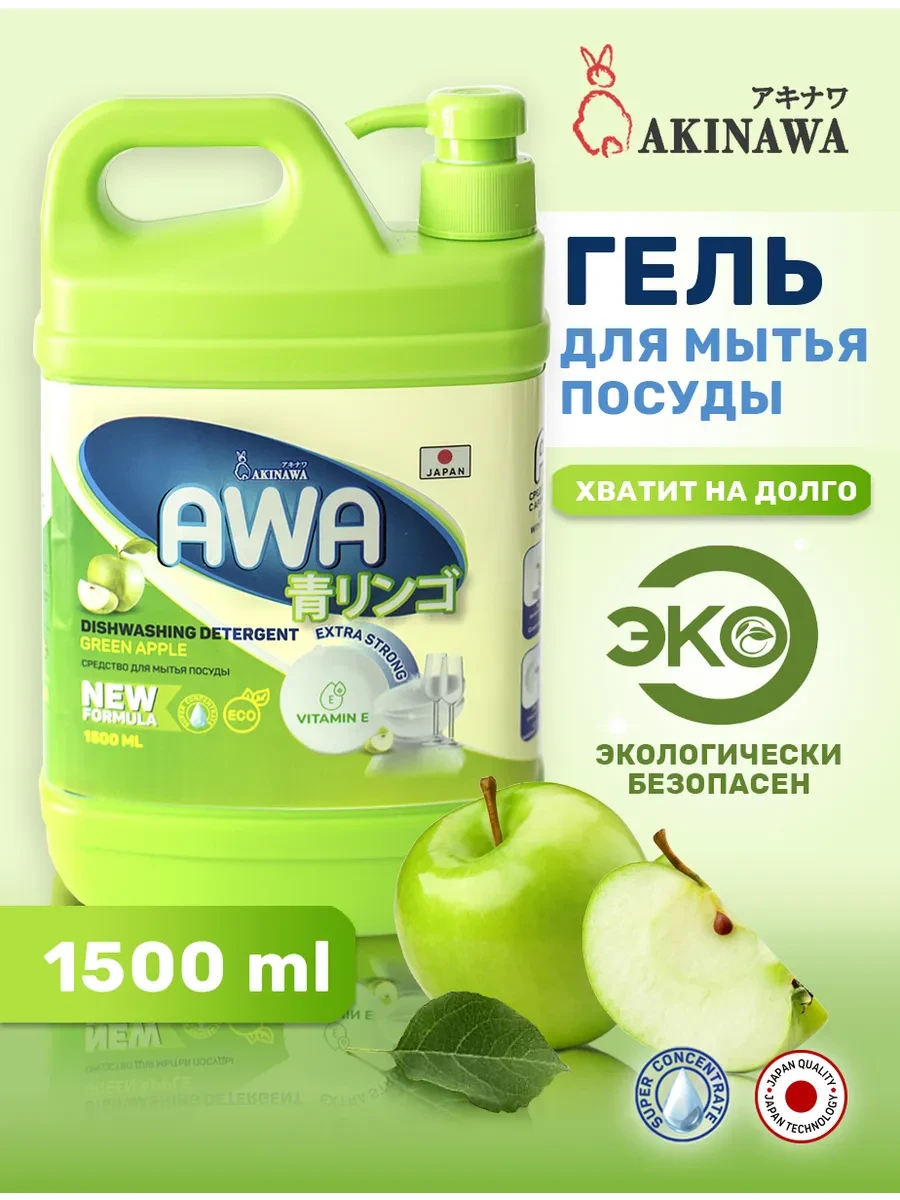 ⚡️ Средство для мытья посуды 1,5 л, Akinawa