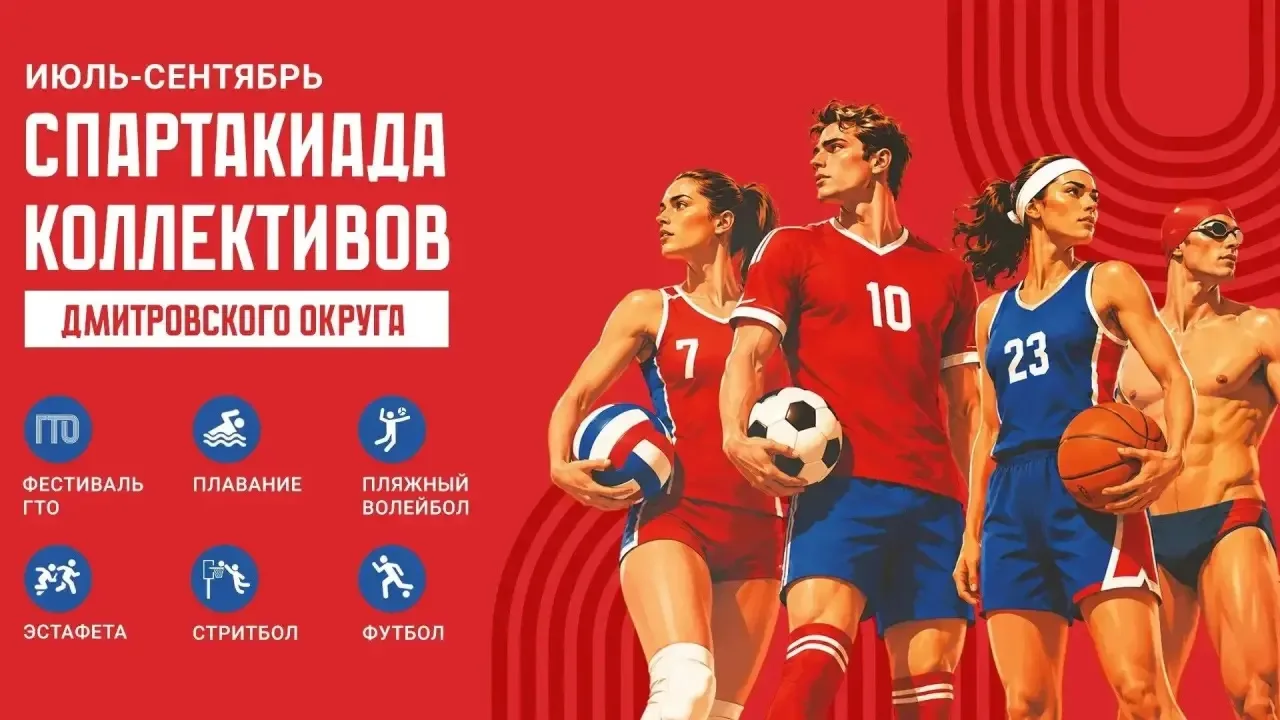 Стартовала регистрация на основной этап окружной Спартакиады. 

✅Приглашаю не только трудовые коллек