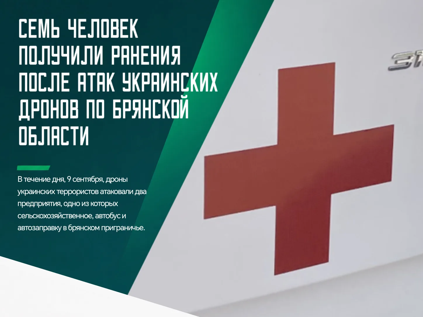 ❗️Под ударом оказались три населенных пункта в разных приграничных районах. Об очередны...