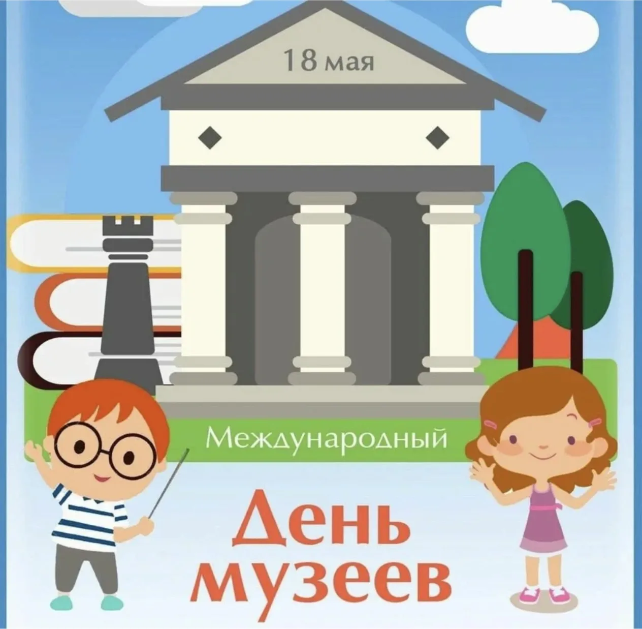 🏬🕍 18 мая - мы отмечаем Международный день музеев! Музеи-это хранилища культурных цен...