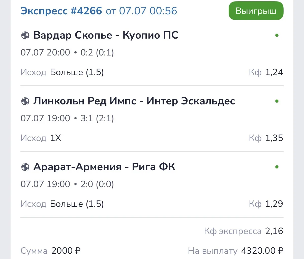 Есть контакт!