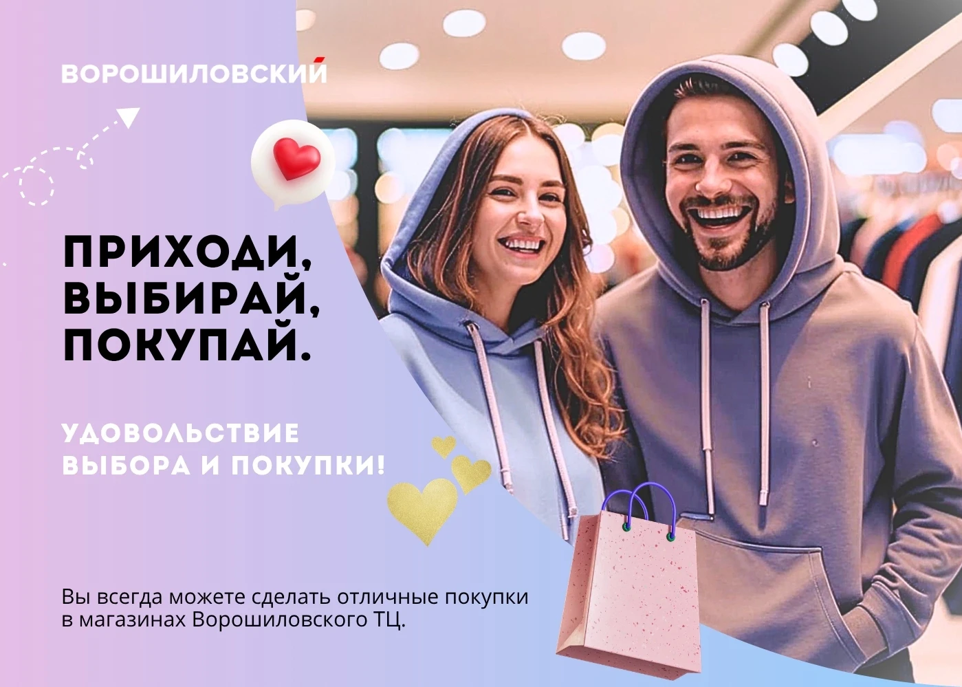 Смените деловой ритм на приятную суету магазинов Ворошиловского ТЦ — правильный гардеро...