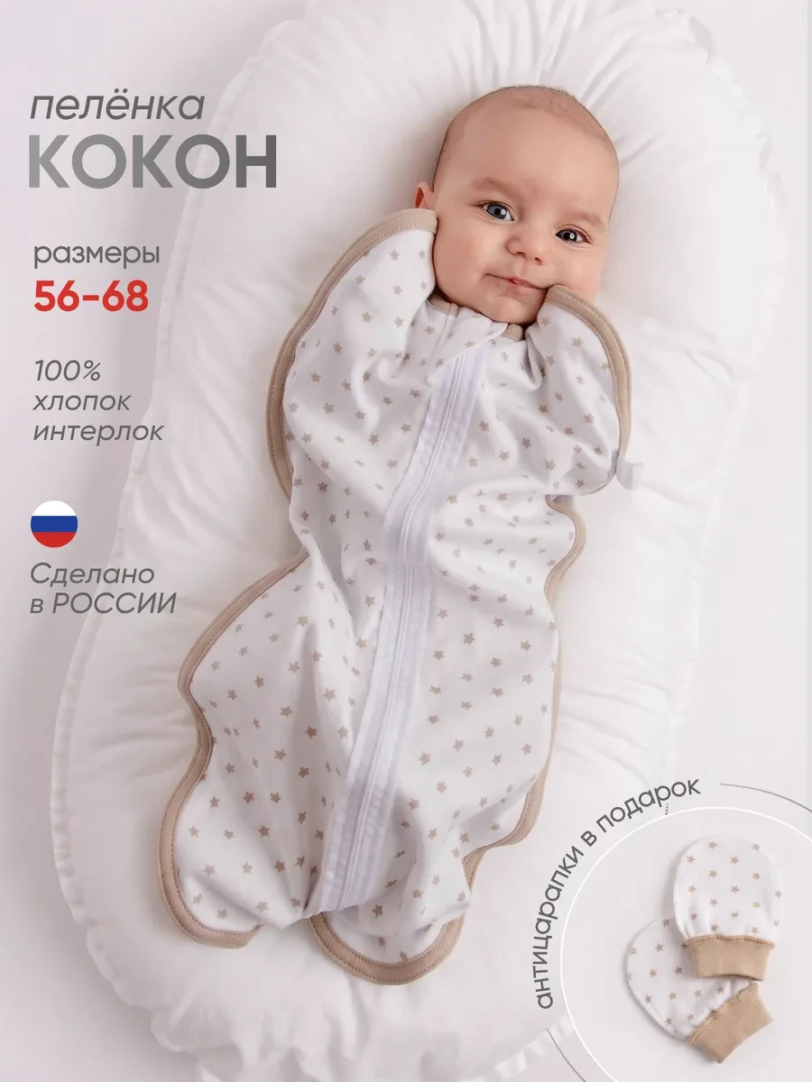 ⚡️ Пеленка кокон для новорожденных, ТяпА