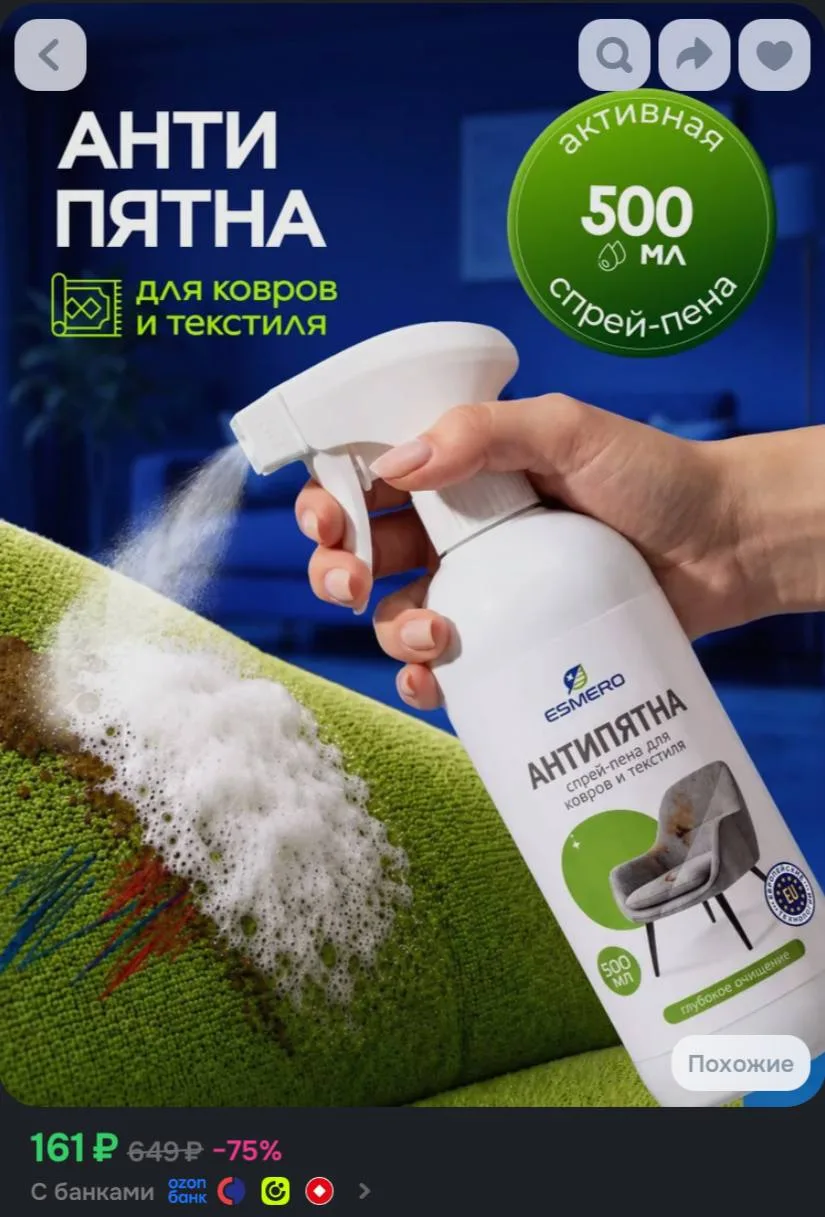Средство для чистки ковров и мягкой мебели, спрей-пена антипятна пятновыводитель для ди...