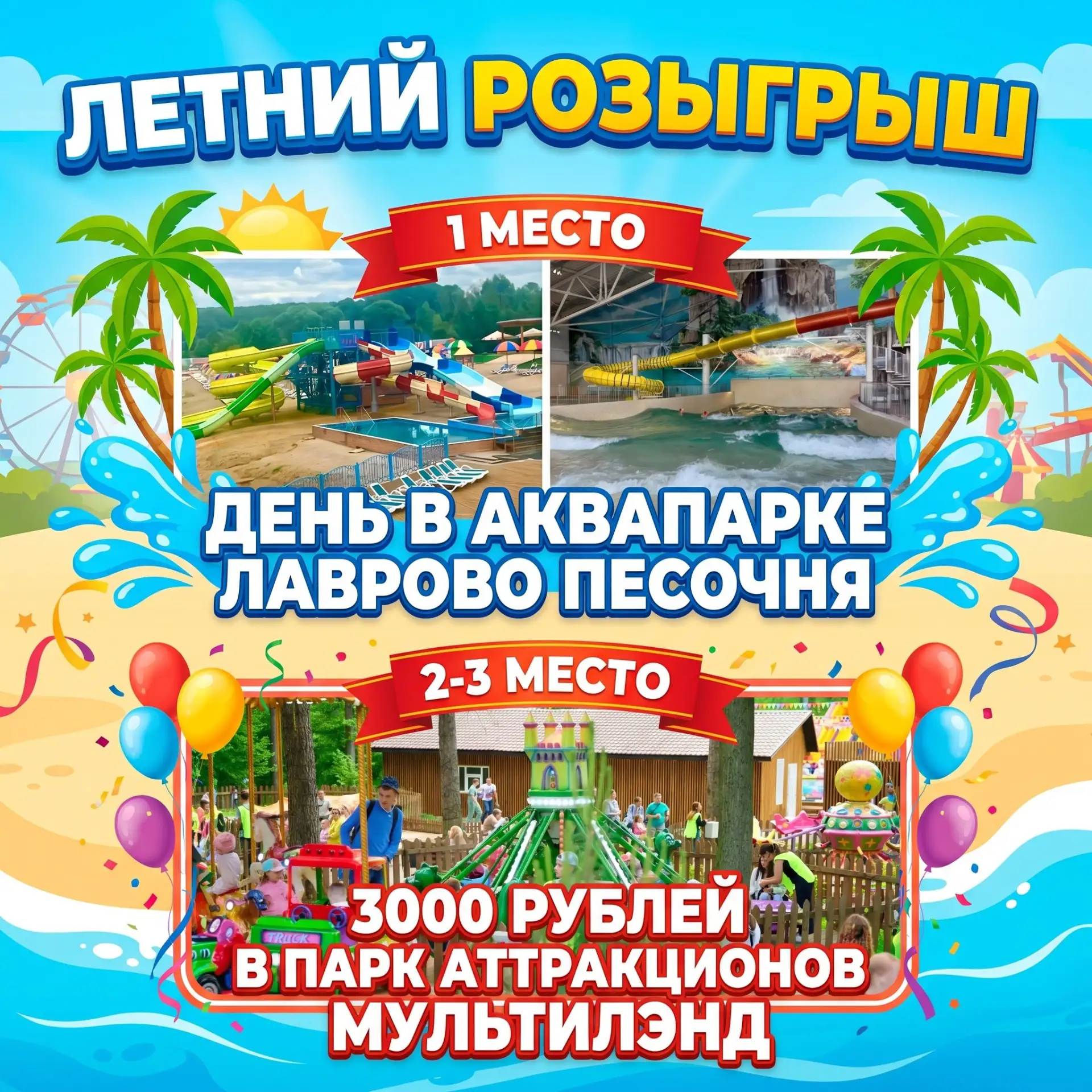 Масштабный летний розыгрыш от ЧП Обнинск!
