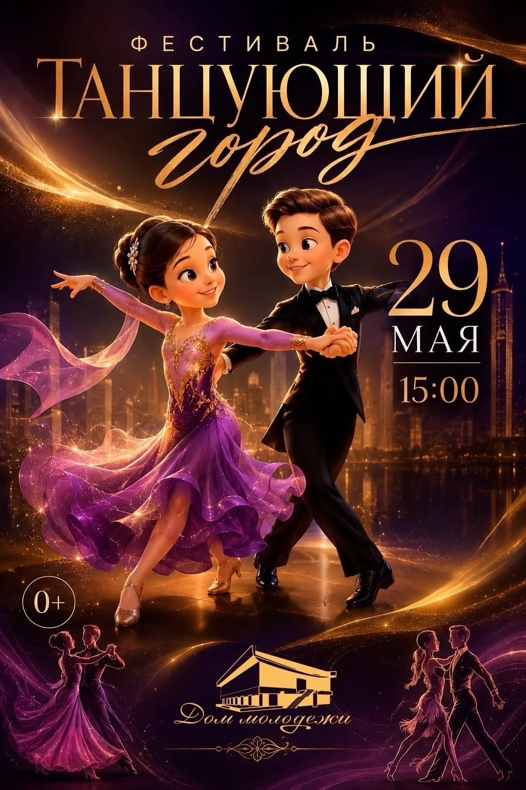 ФЕСТИВАЛЬ "ТАНЦУЮЩИЙ ГОРОД"💃🏼
