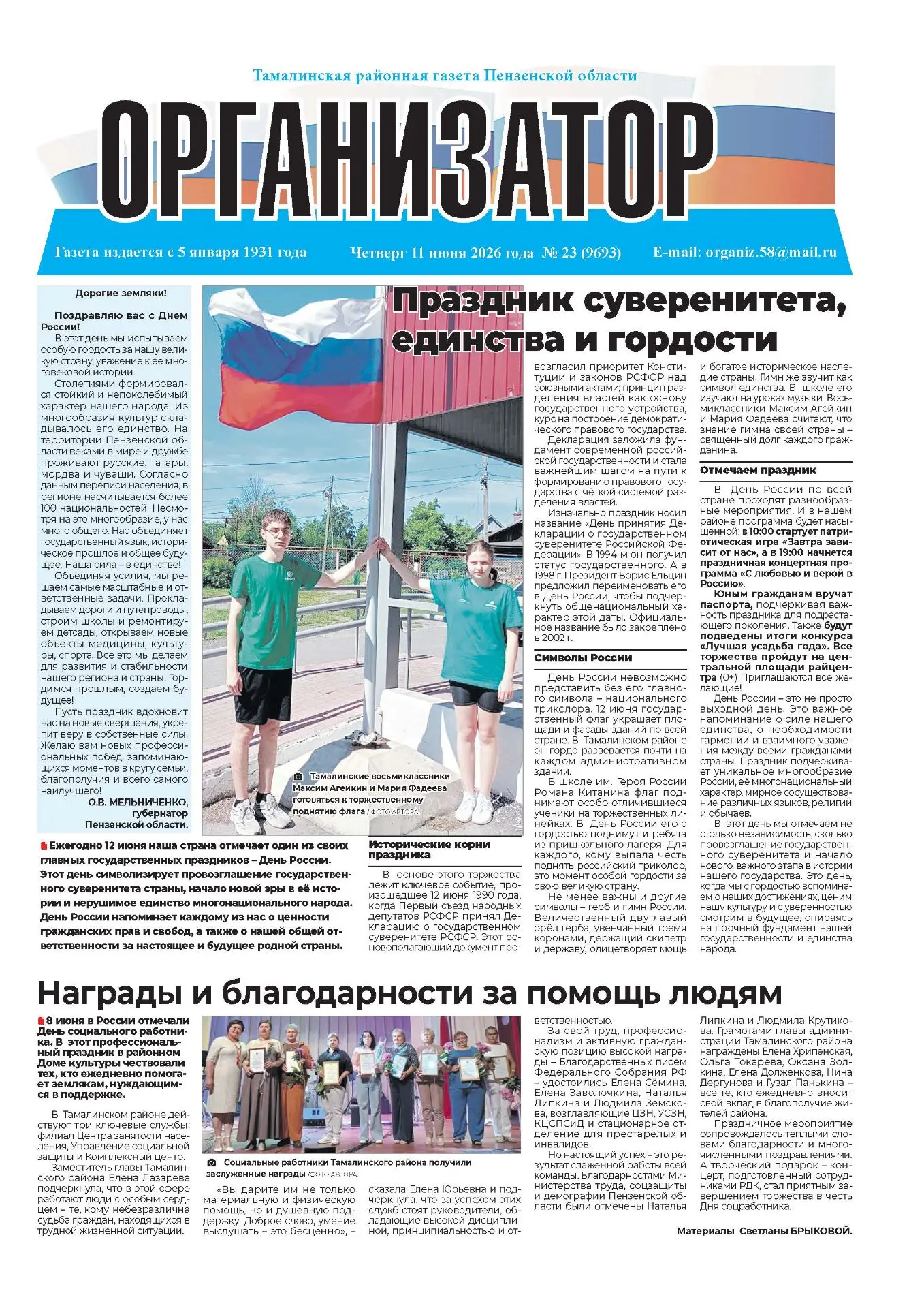 № 23 от 11 июня 2026 г.