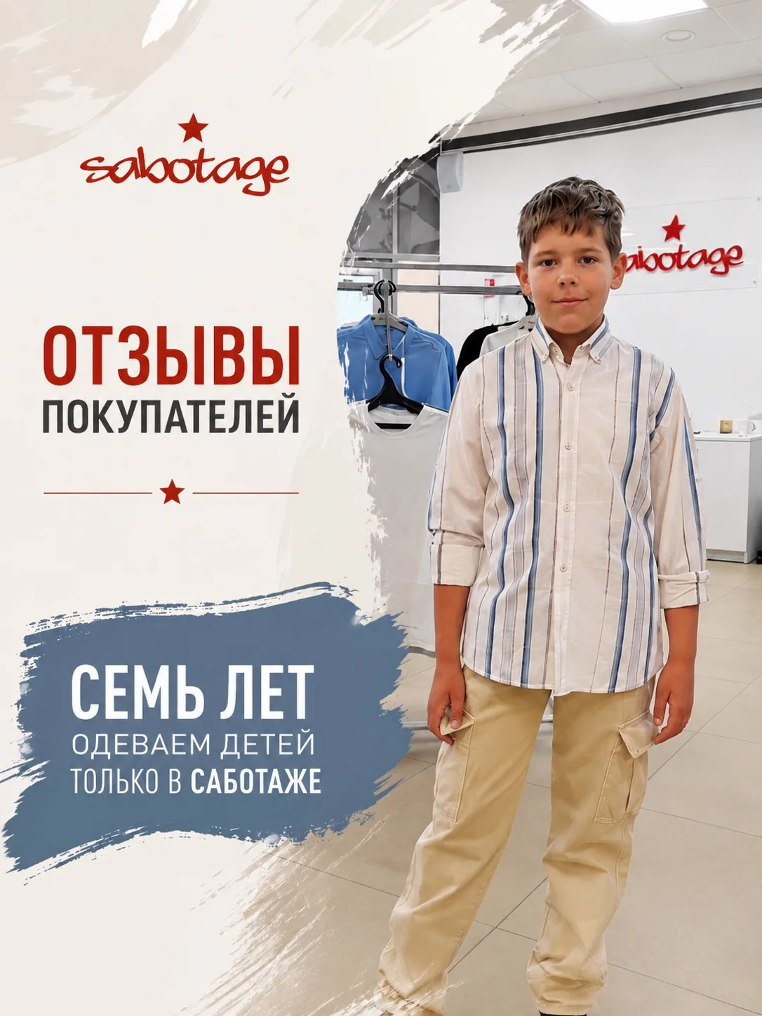 💬 Отзыв наших покупателей:

Школьную форму покупаем только в Саботаже. Девочку одеваем уже 7 лет, а