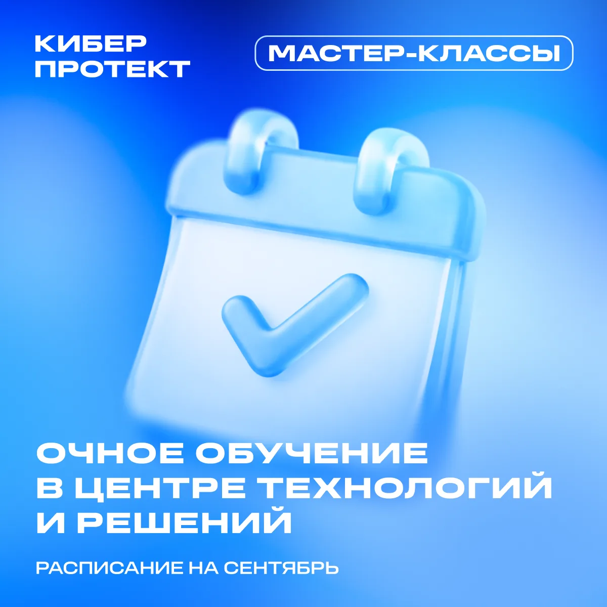 Открываем осенний сезон мастер-классов в Центре технологий и решений