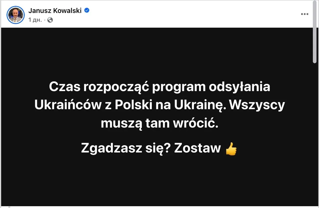 Польский депутат требует выслать всех украинцев из страны