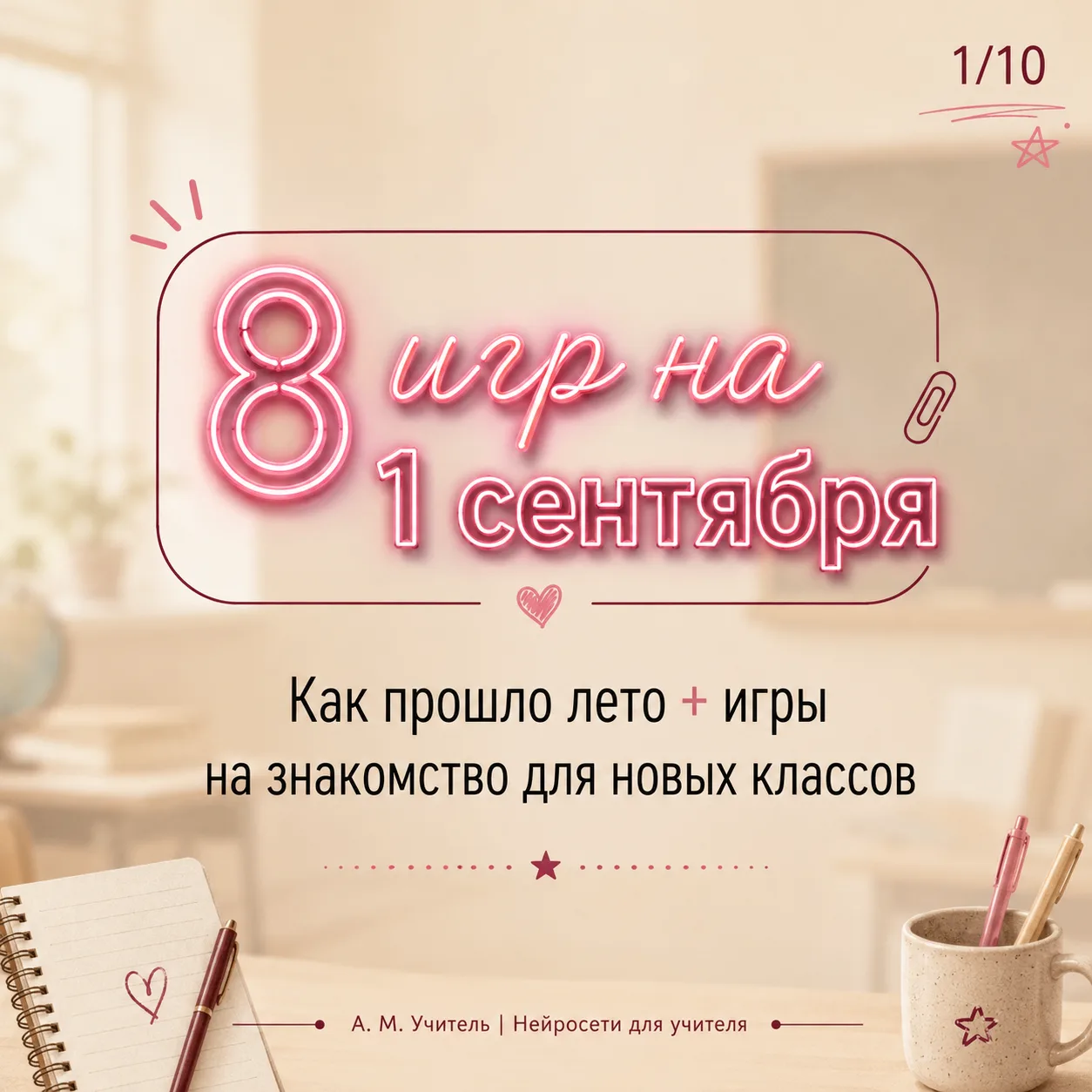 1 сентября уже совсем близко 🍂
