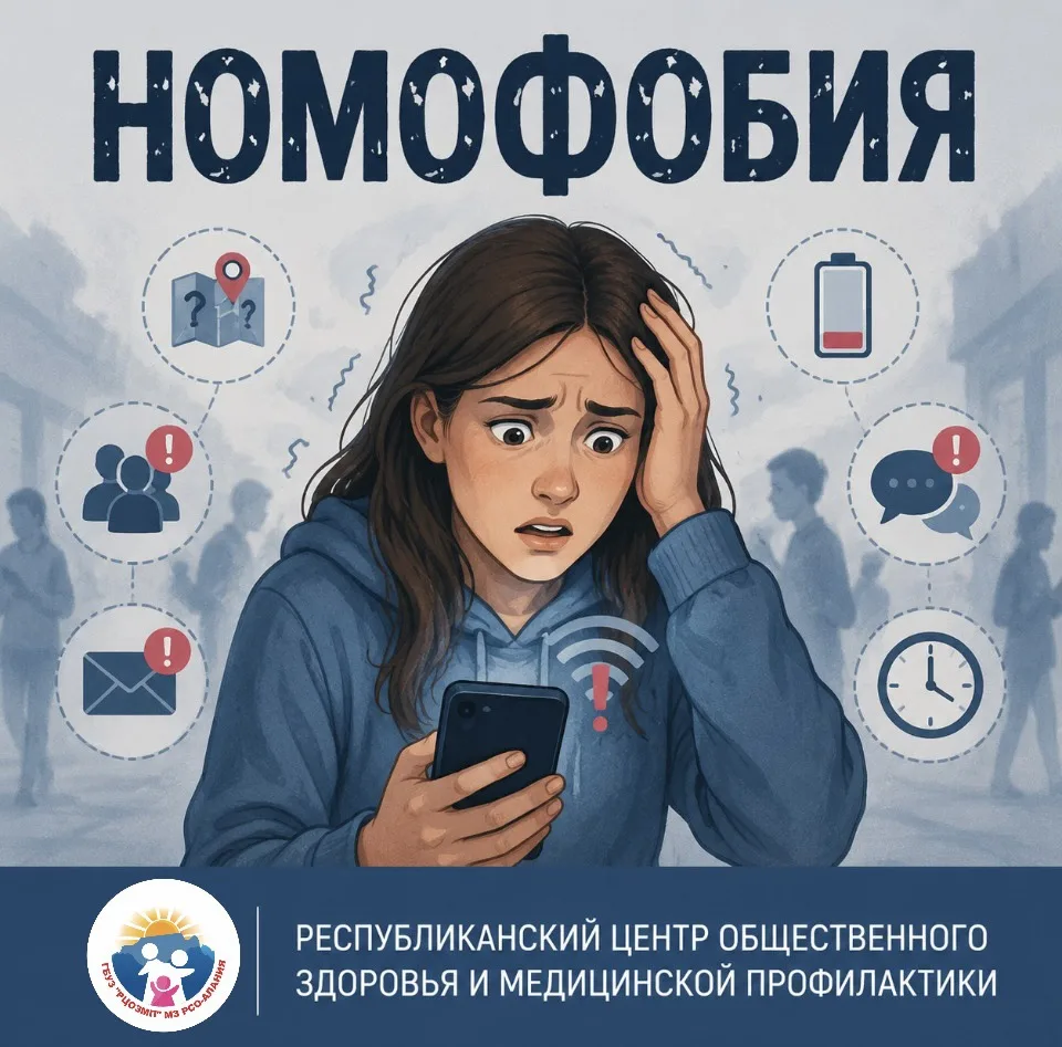 Номофобия – это зависимость от смартфона, которая вызывает приступы паники в случаях, когда телефон 