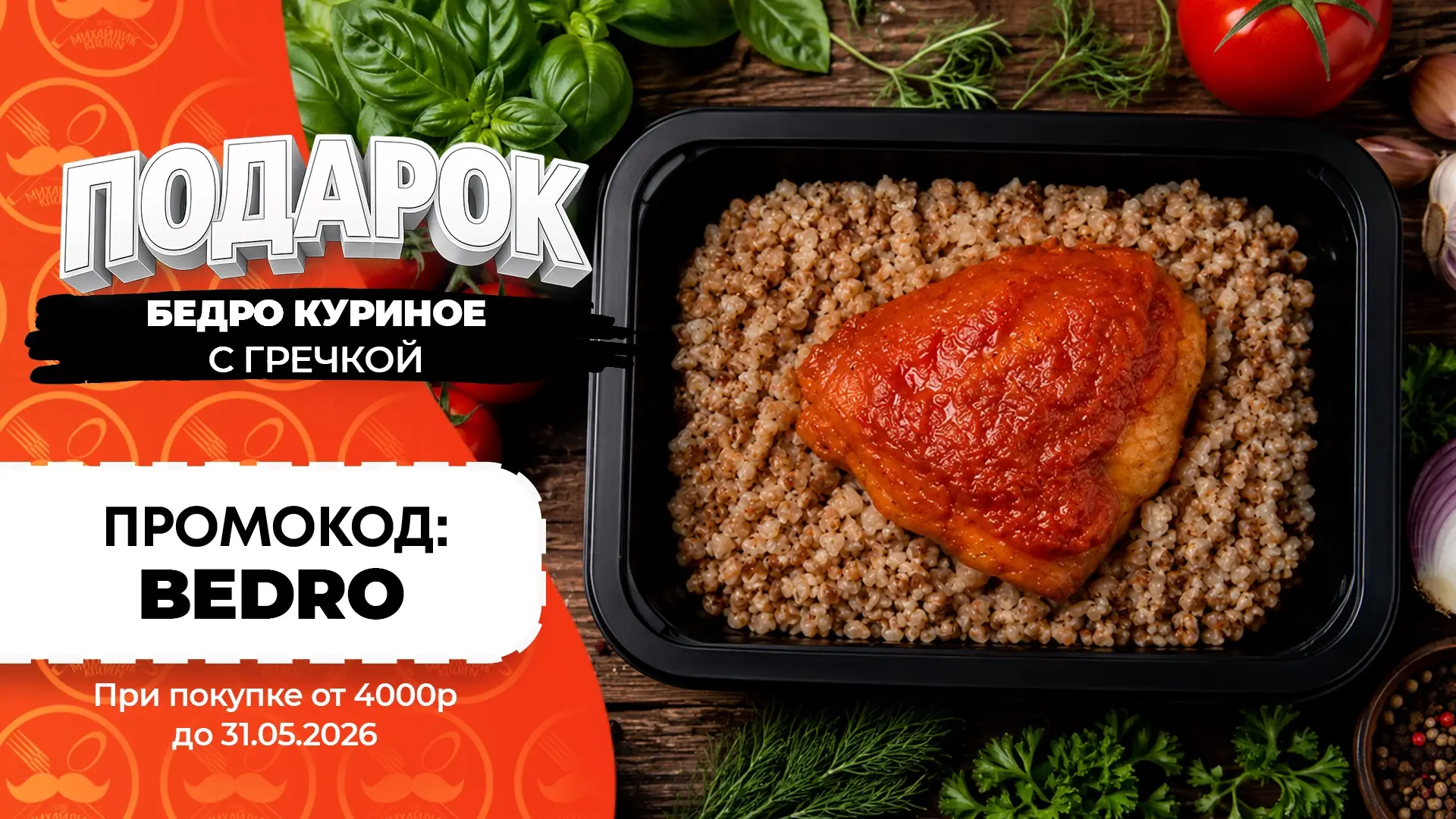 Честные 350 грамм сочной курицы с гарниром — то, что нужно на этих выходных! Или на это...