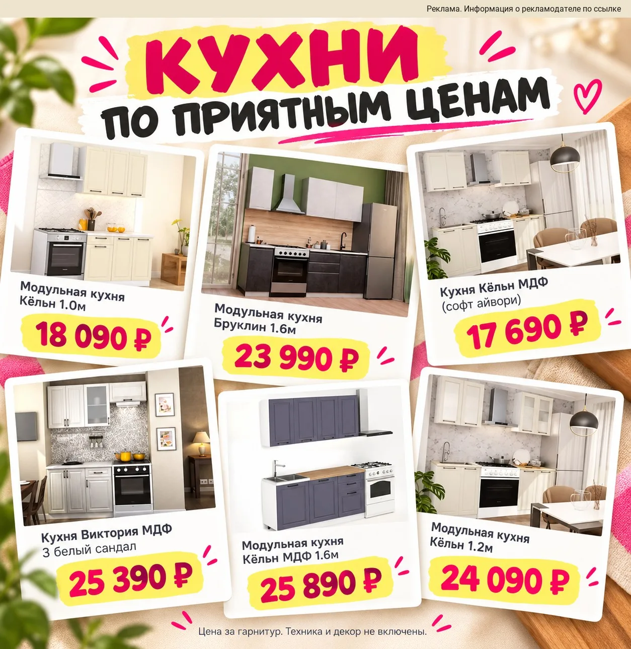 Кухни от 17 690 ₽ 😍