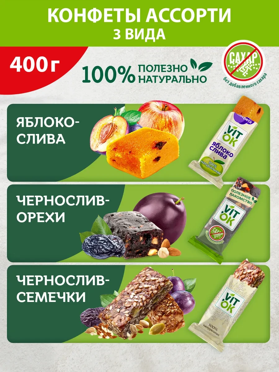 ⚡️ Полезные конфеты - батончики без сахара Ассорти, 400 г, VIT'OK