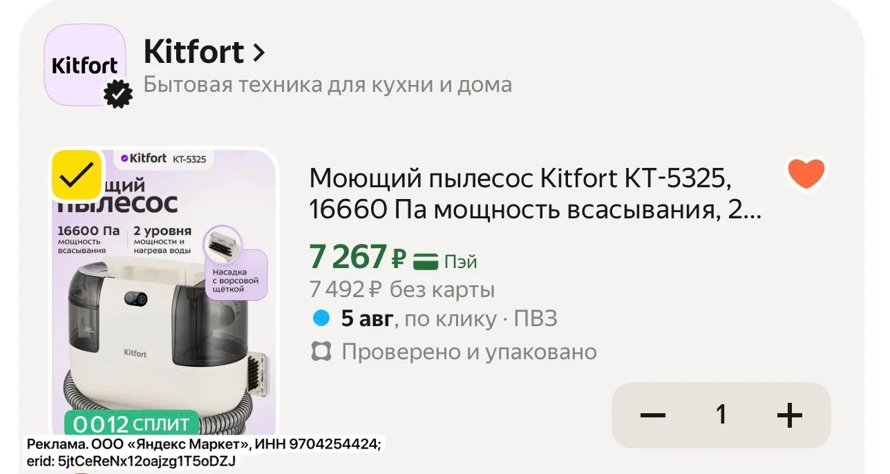 Моющий пылесос Kitfort КТ-5325, 16660 Па мощность всасывания, 2 уровня мощности