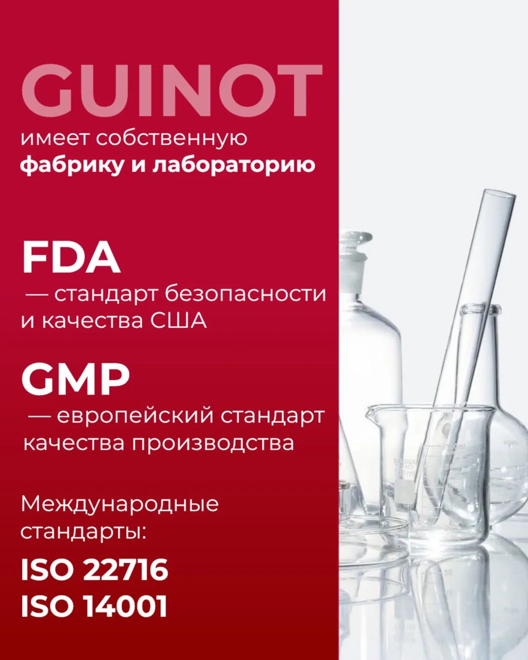 За каждым продуктом Guinot стоит не только формула, но и система💖