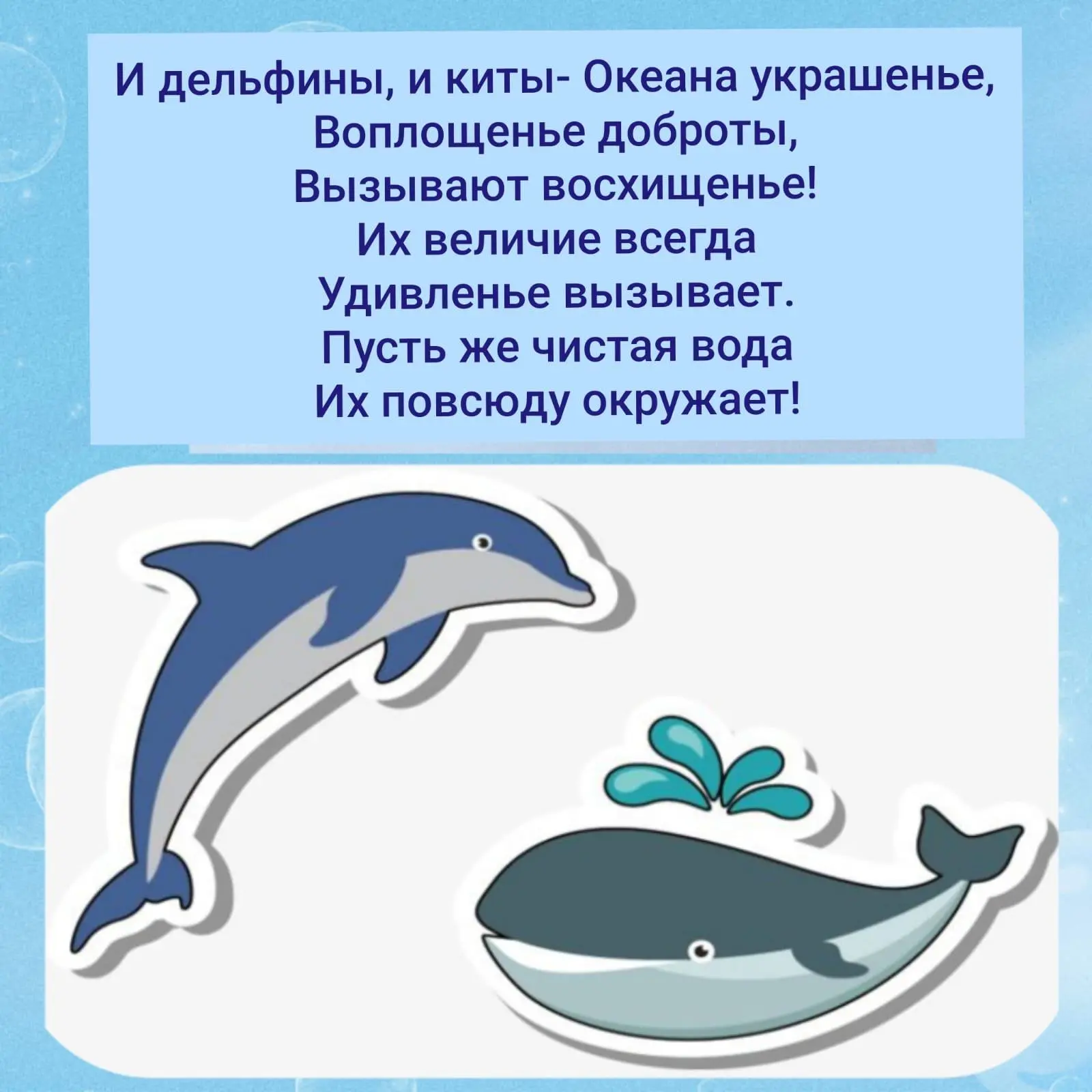 Так красиво над гладью морской
Свой фонтанчик кит в небо пускает.
И дельфины ватагой смешной,
Словно