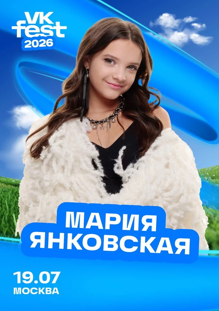 Встречаемся на VK FEST в Москве на ВДНХ уже совсем скоро:
19 июля. Сцена «ИНФЛЮЕНСЕРЫ».

Мое выступл