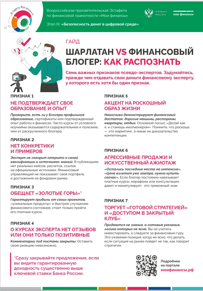 Осторожно, мошенники!