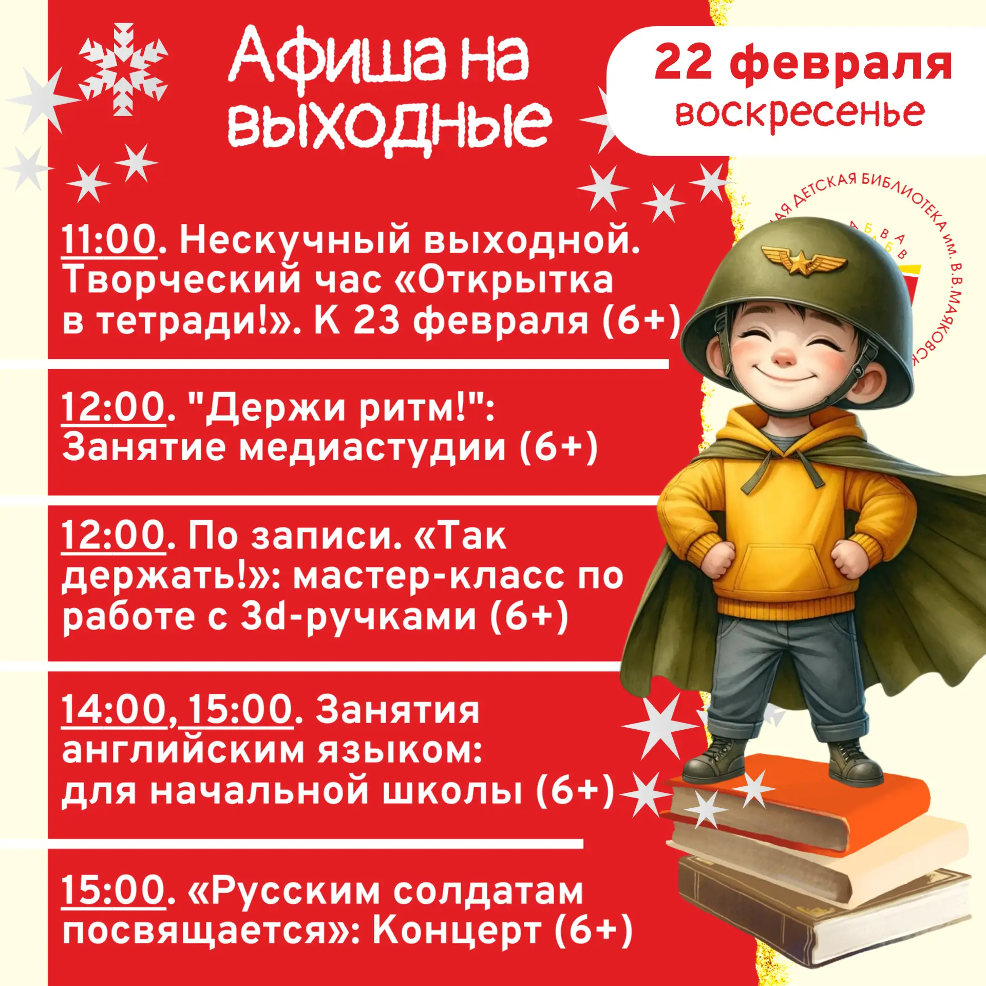 Пора планировать свои выходные!