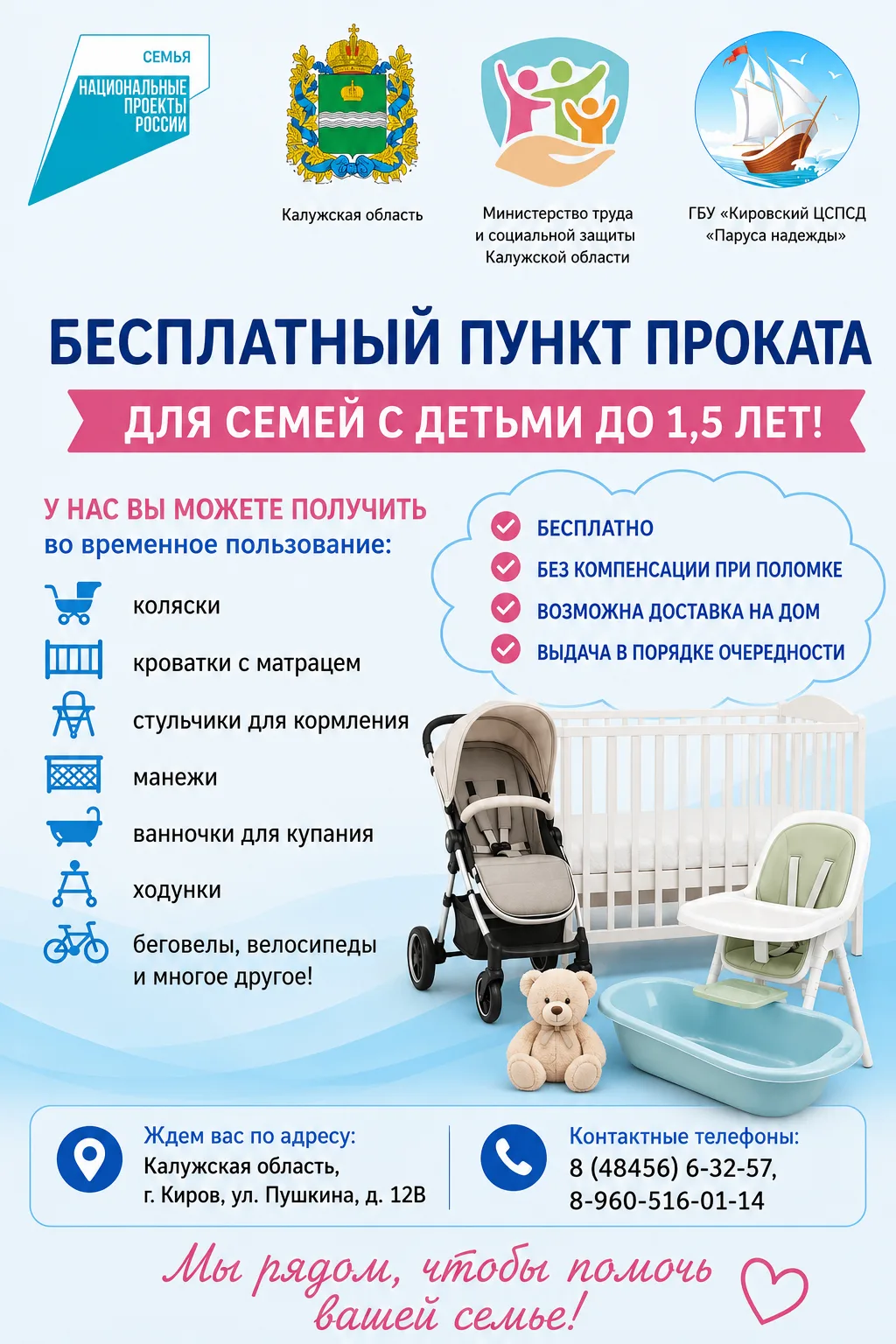 ⚡⚡⚡ОБРАЩАЙТЕСЬ В НАШ ПУНКТ ПРОКАТА!!!
#НацпроектСемья_паруса
#пунктпроката_паруса
#НацпроектСемья
#Н