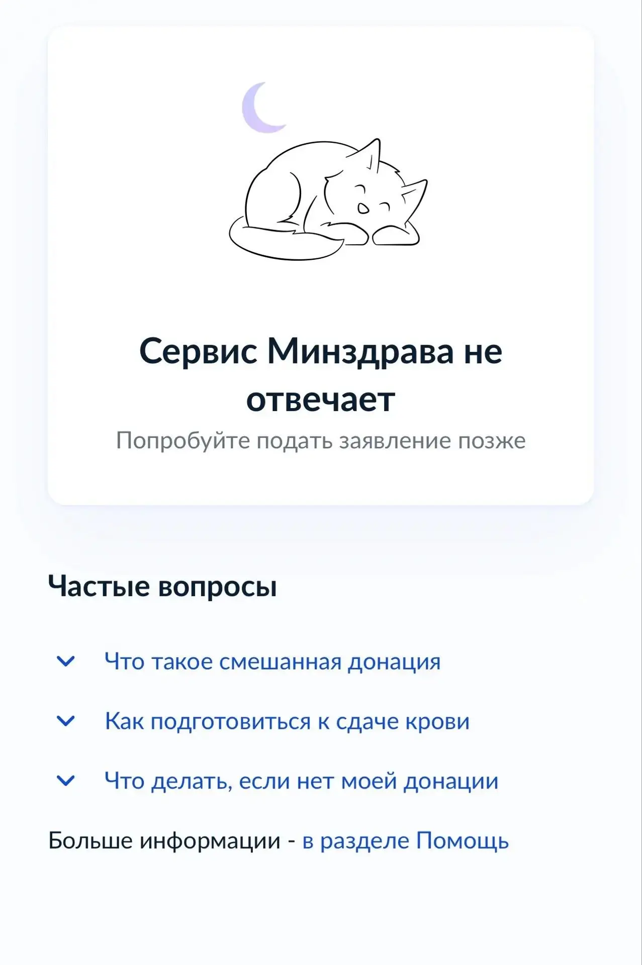 ️ Сбой работы сервисов для доноров на Едином портале государственных услуг (ЕПГУ).

Уважаемые доноры