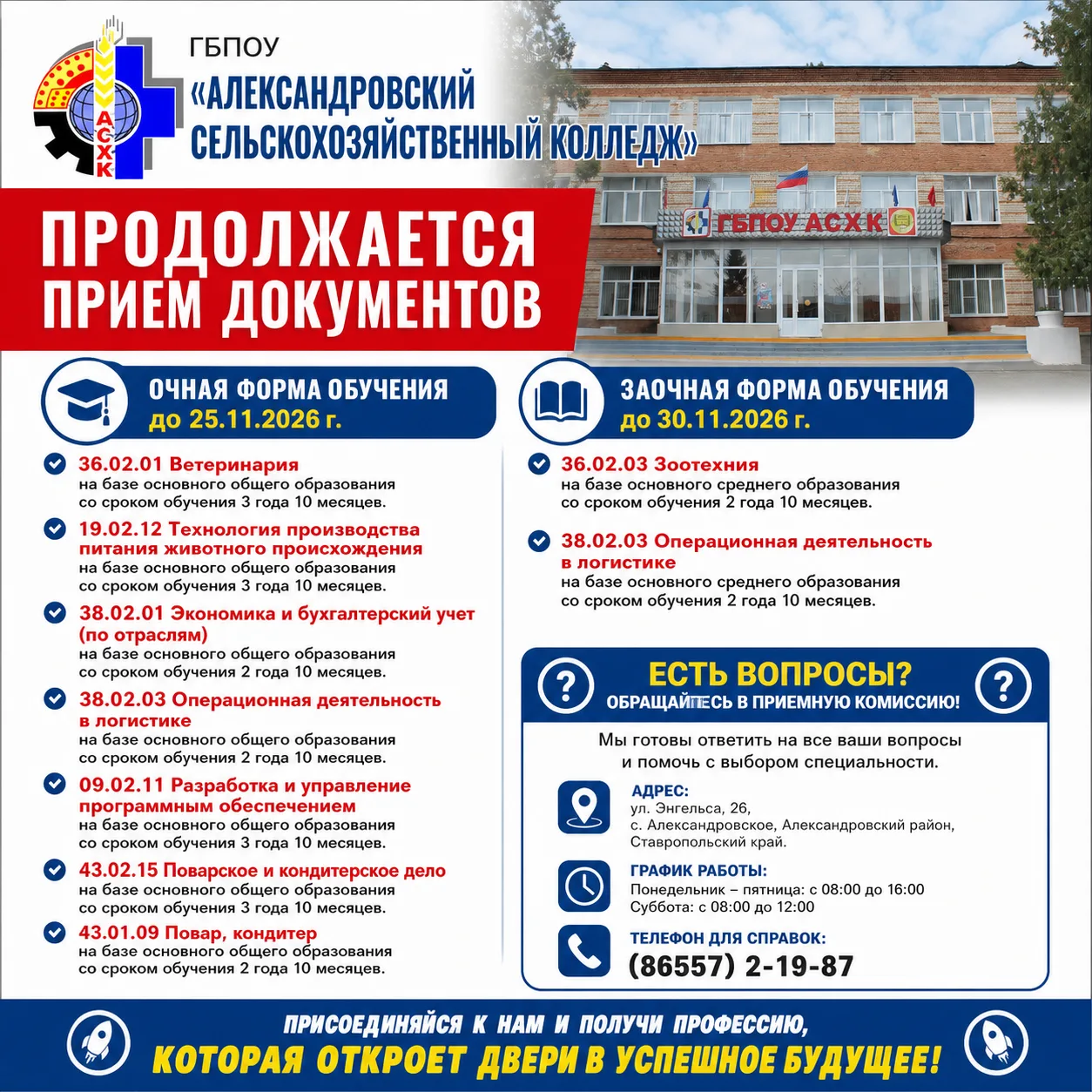 ⏰ У тебя еще есть время выбрать свое будущее!