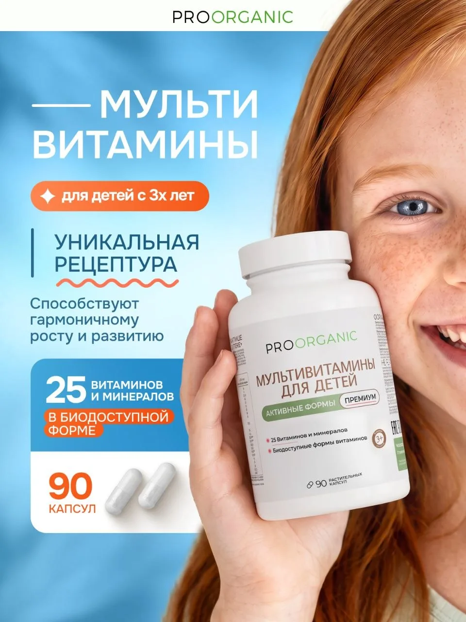 ✔️ Встречайте обновлённый Мультикомплекс для детей в капсулах!