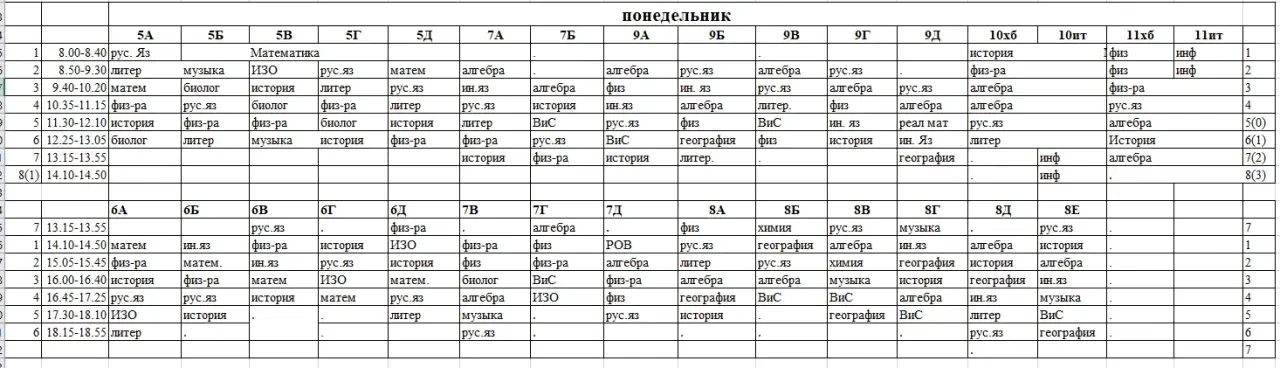 Расписание уроков на завтра⏰
