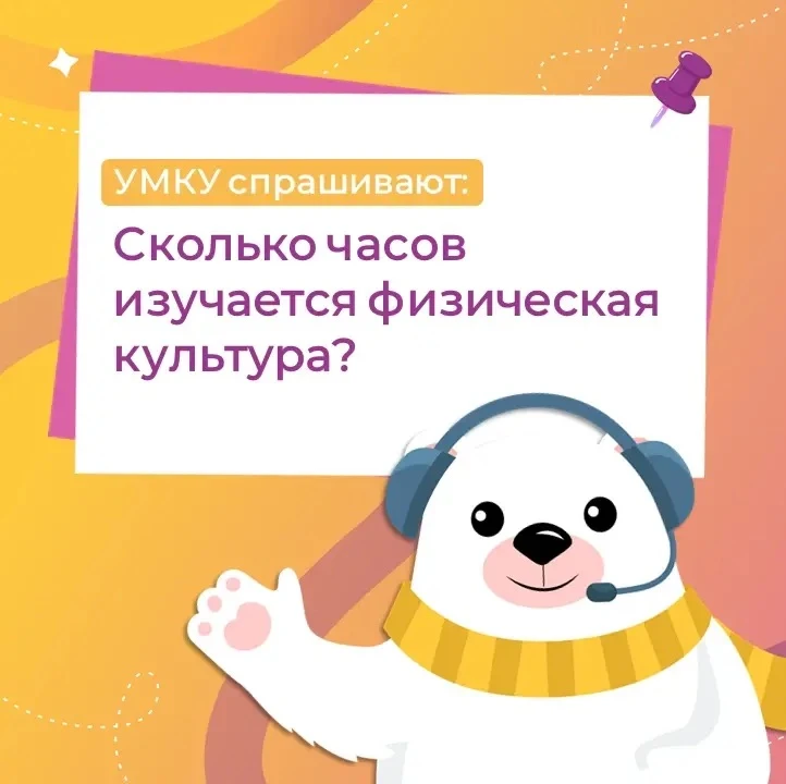 УМКА о физической культуре