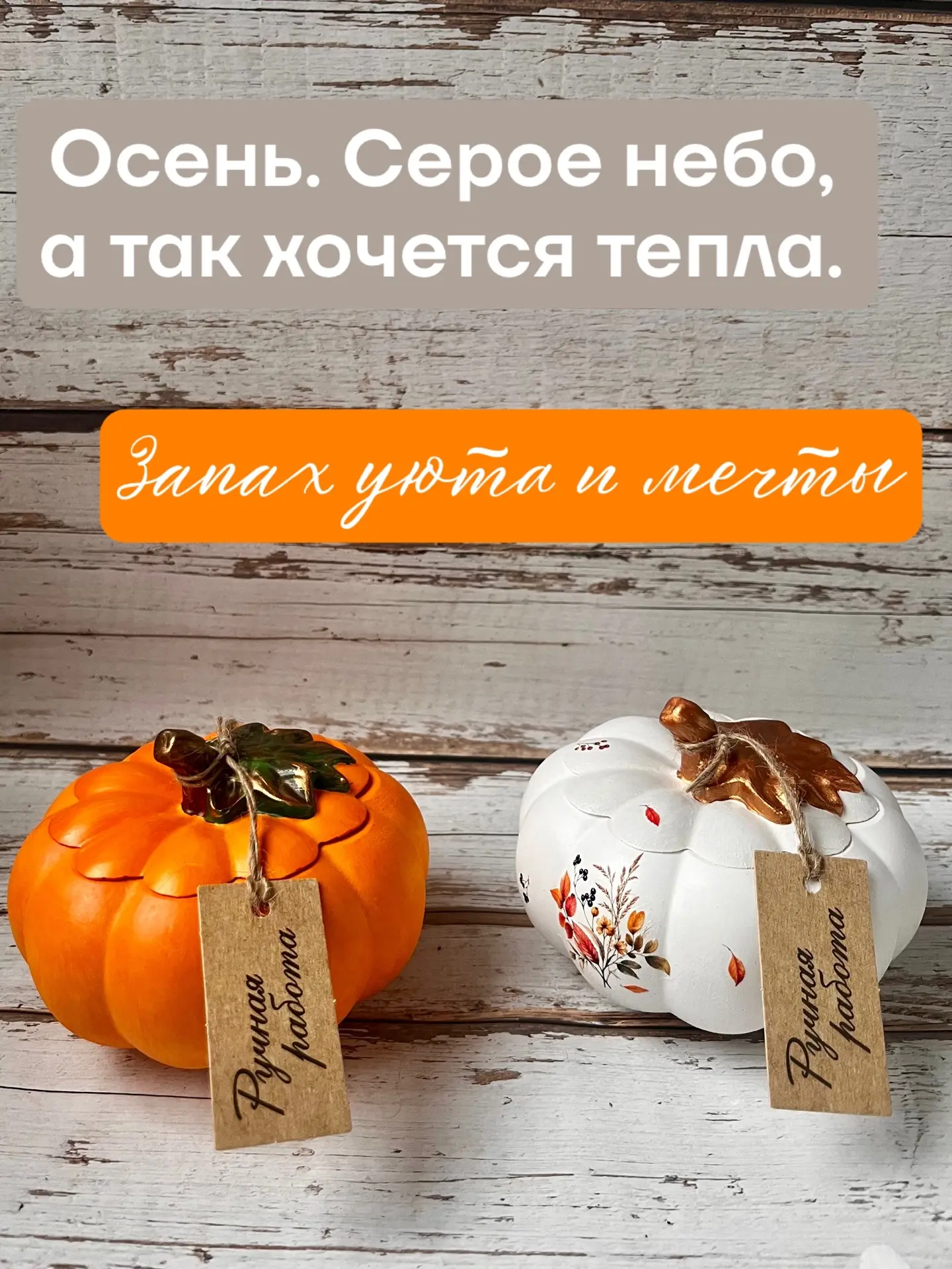 А у меня такие осенние тыковки!