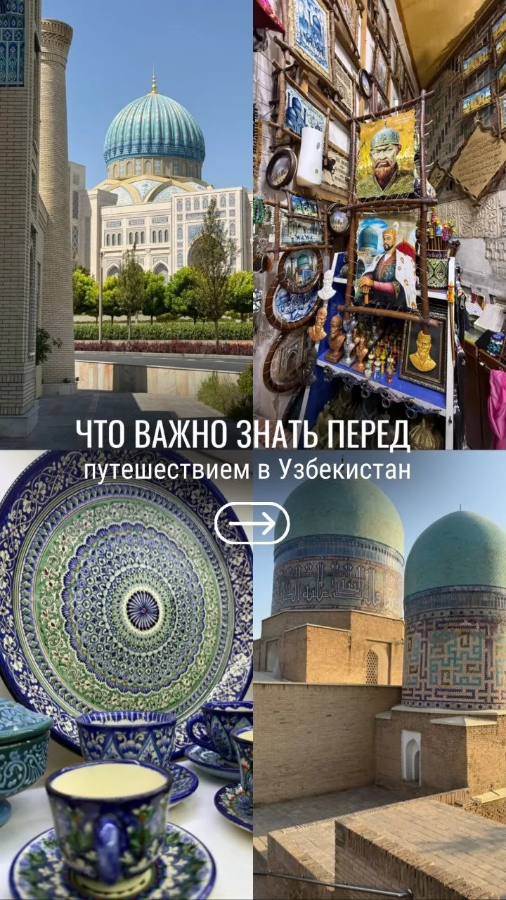 🇺🇿 Что важно знать перед поездкой в Узбекистан!