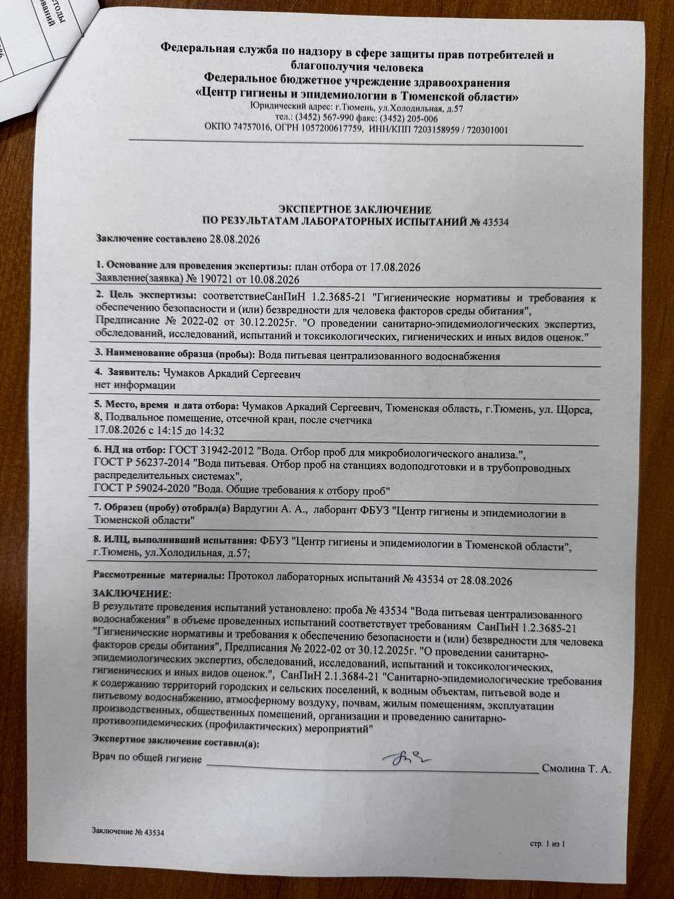 Активисты группы "Право на воду" получили очередное заключение по анализам тюменской во...
