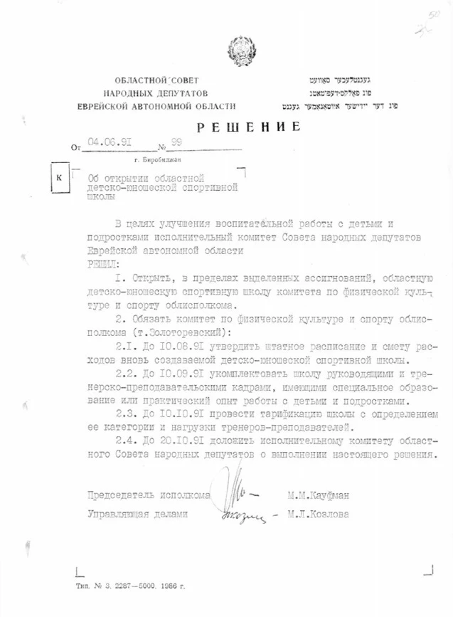 📆 КАЛЕНДАРЬ ПАМЯТНЫХ ДАТ ЕАО