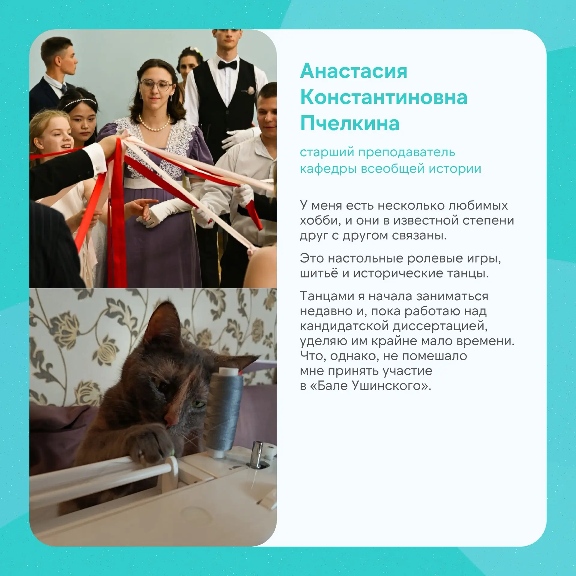 ⭐️ За пределами лекций, семинаров и научной работы у наших преподавателей тоже есть люб...