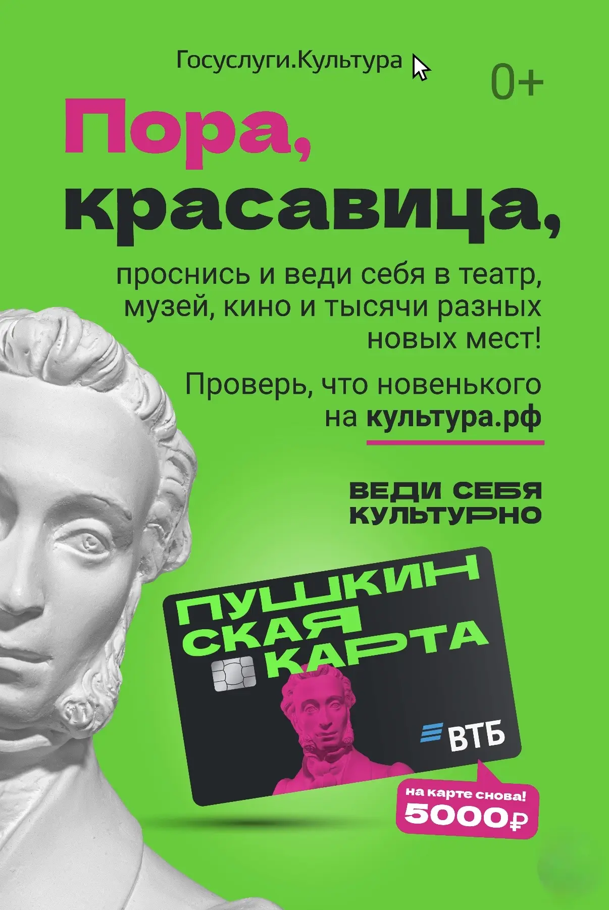 🎨 «Пушкинская карта»: открой для себя мир культуры!  Дорогие ребята и уважаемые родители! 👋  Отдел о