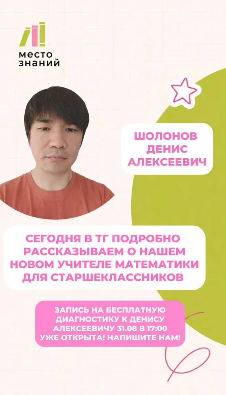 Знакомьтесь, наш новый преподаватель математики для старшеклассников!