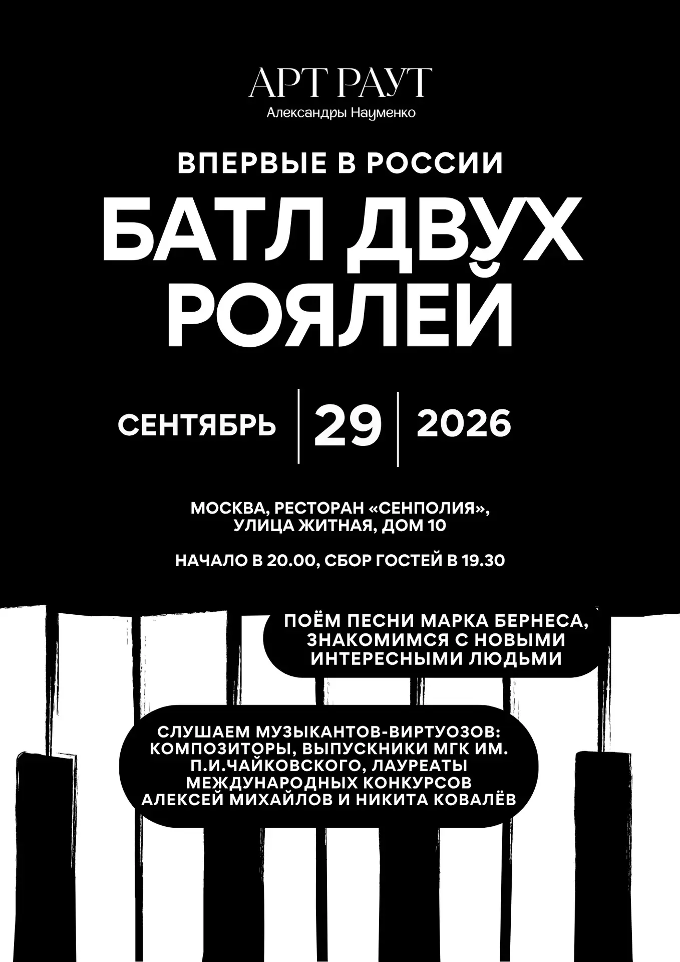 29 сентября Батл роялей АРТ РАУТ