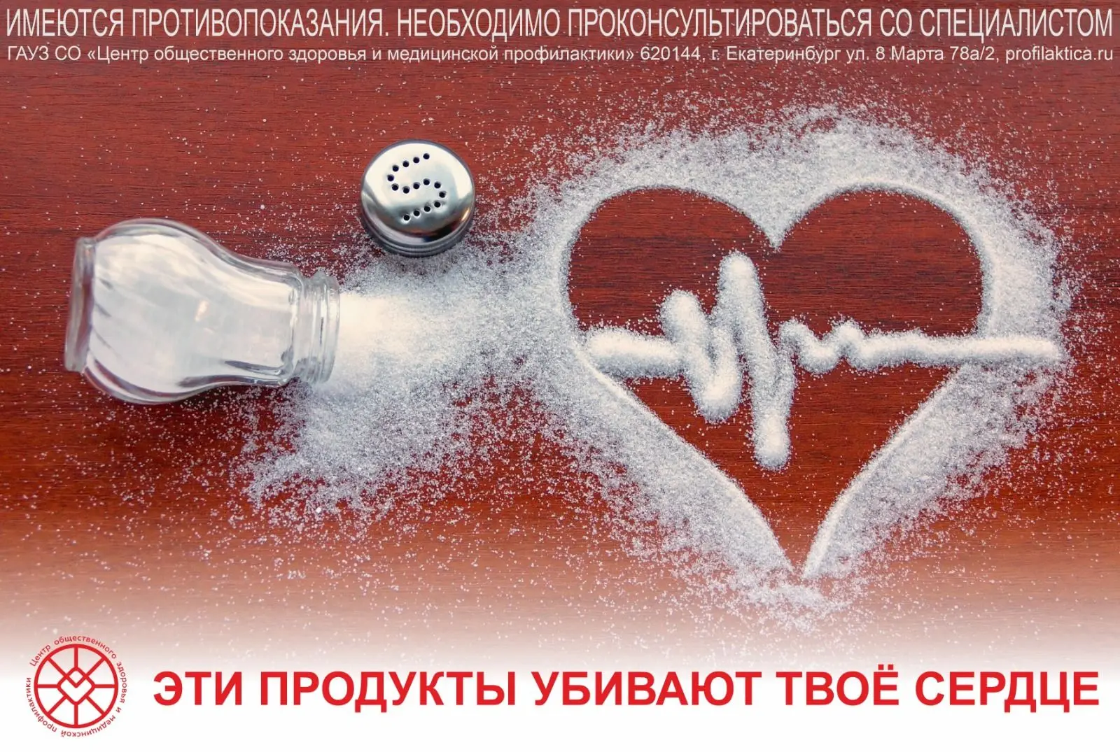 🧂 Досолил еду – насолил своему сердцу