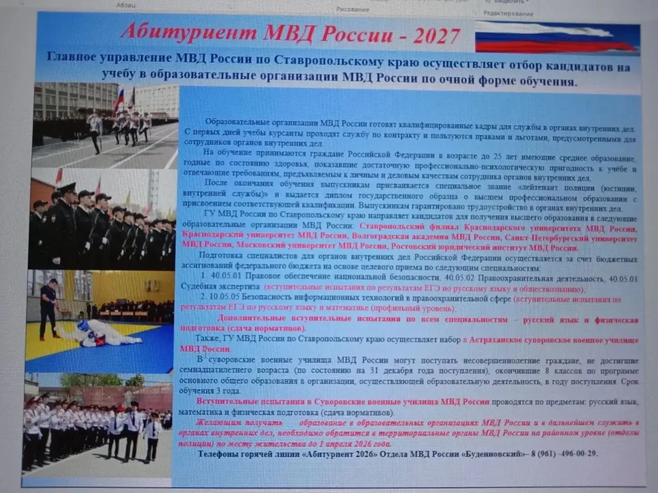 Главное управление МВД России по Ставропольскому краю осуществляет набор кандидатов на ...