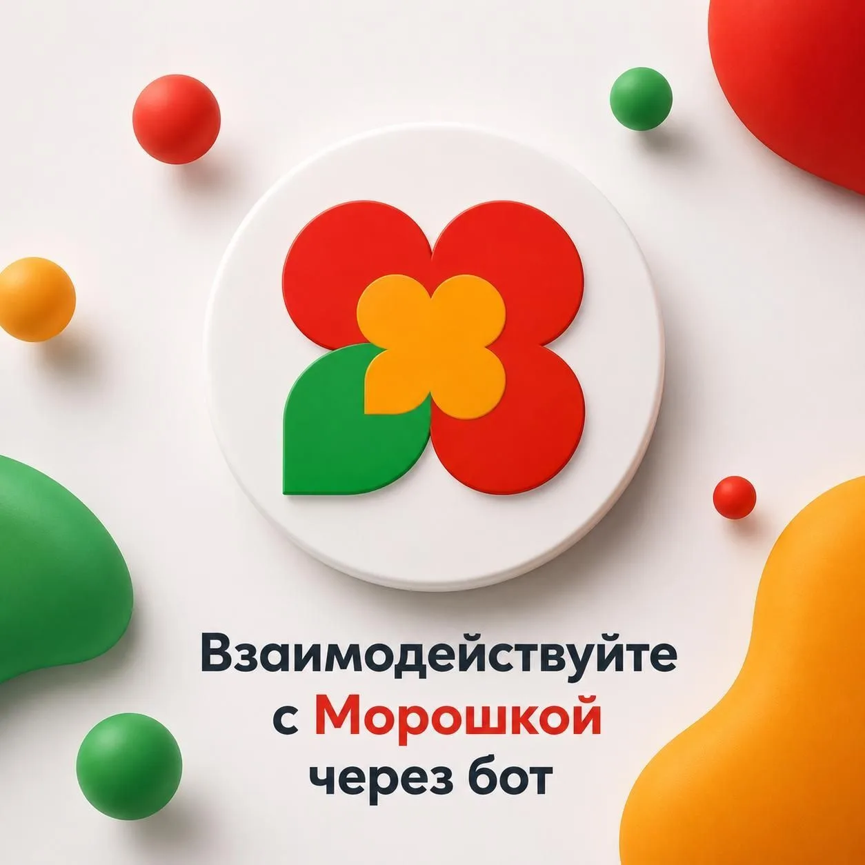 Теперь взаимодействовать с ГИС «Единая карта жителя “Морошка”» ЯНАО можно через бот
