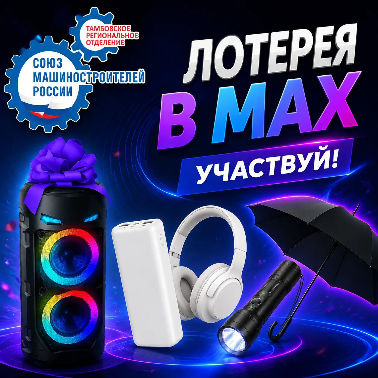 Объявляем победителей лотереи Тамбовского регионального отделения Союза машиностроителе...