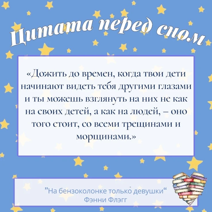 #Цитата_перед_сном