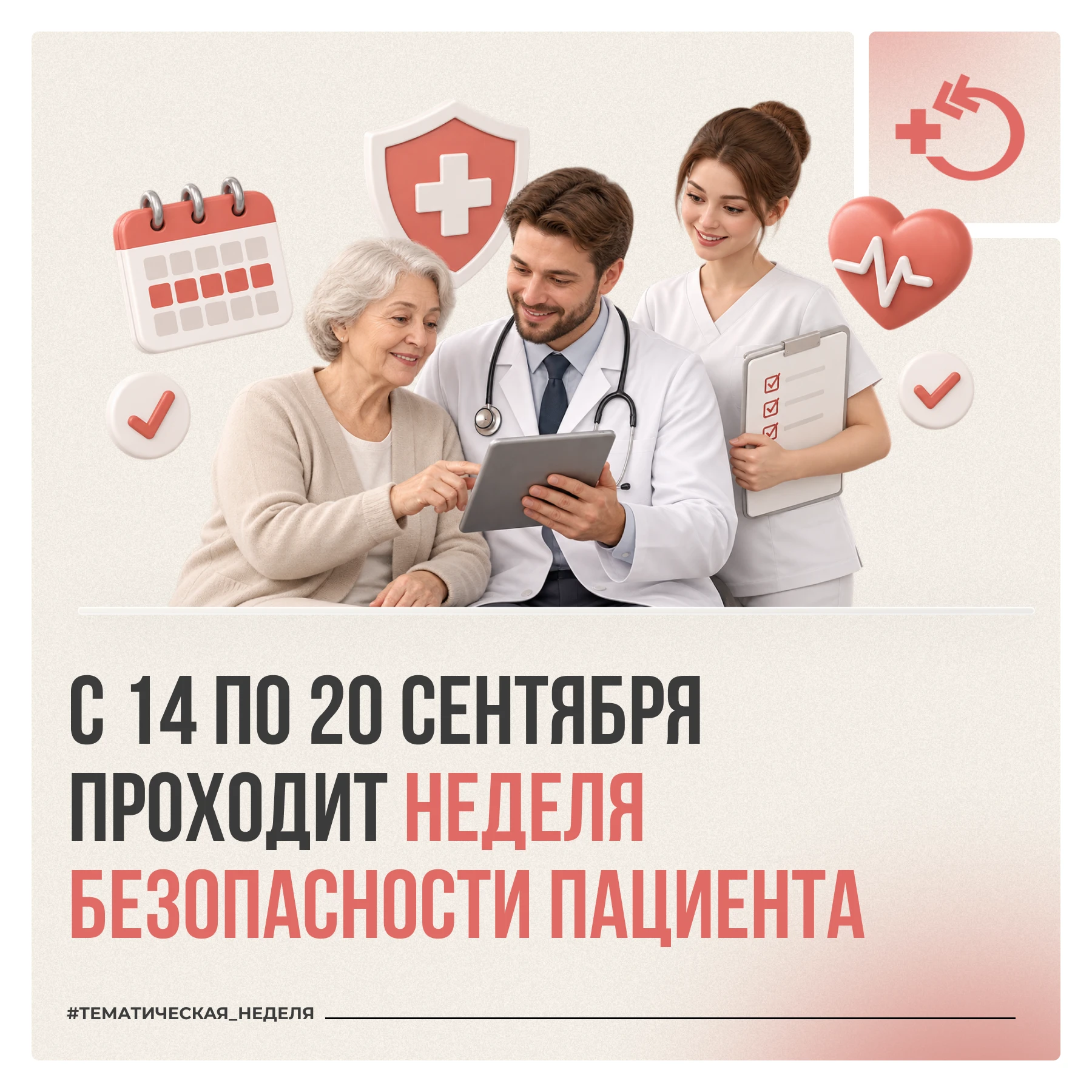 Качественная медицинская помощь всегда строится на доверии, уважении и открытом диалоге...