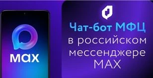 ✅Чат-бот "МФЦ Иркутской области " работает в режиме 24/7 и является удобным и безопасным сервисом дл