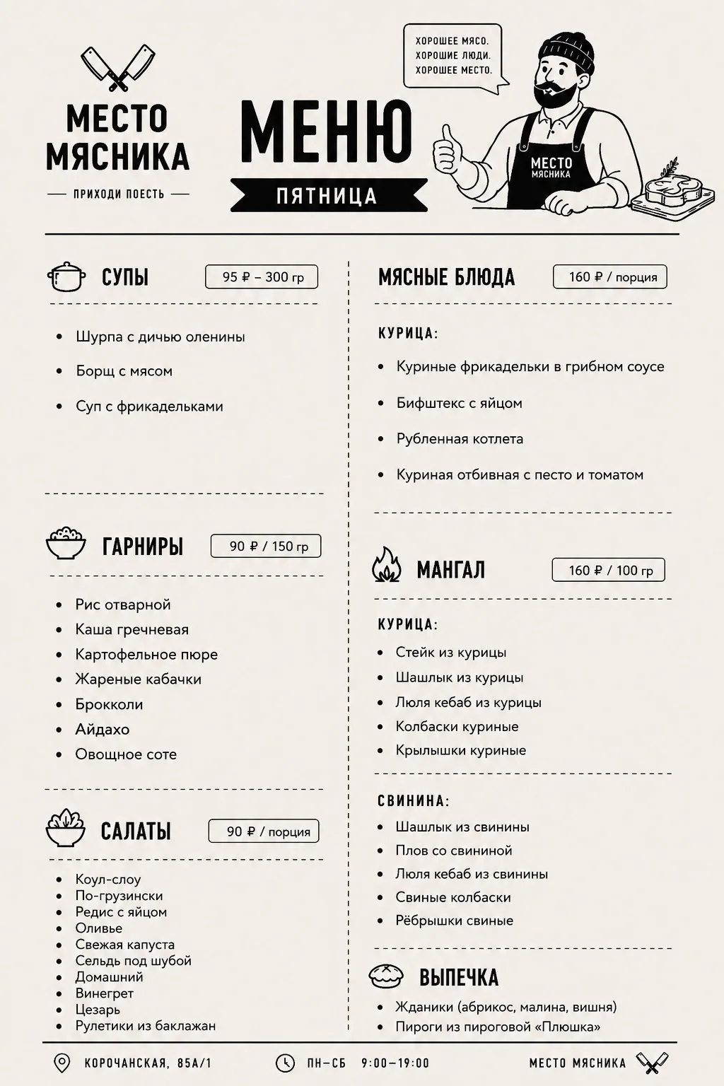 🔥 МЕНЮ НА ПЯТНИЦУ УЖЕ ЗДЕСЬ!