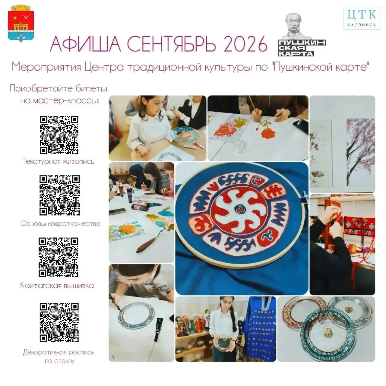 АФИША | СЕНТЯБРЬ 2026
